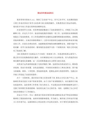 营业员年度总结范文 