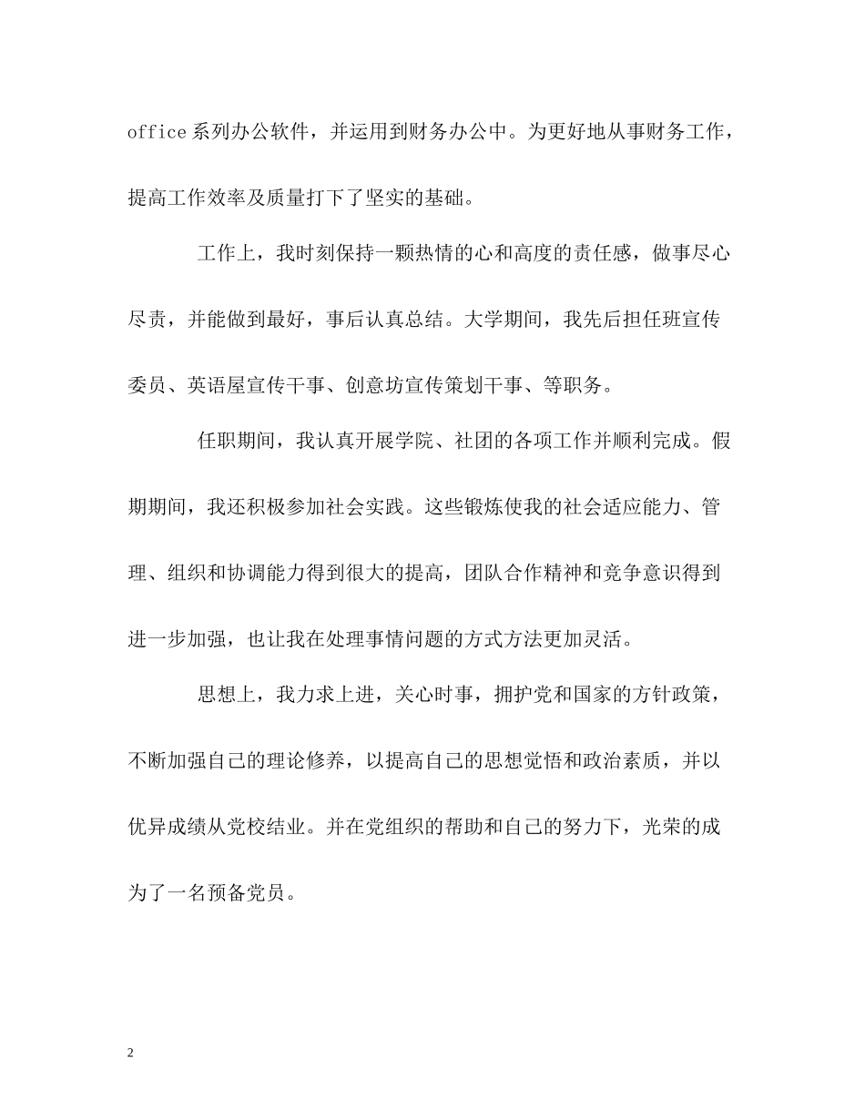会计专业毕业生的自我评价_第2页
