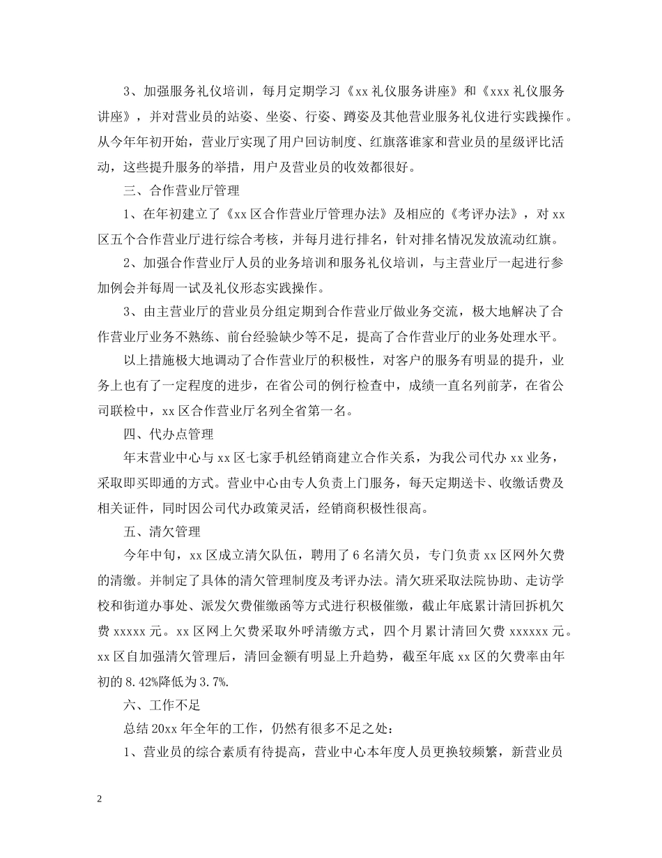 营业员年度工作总结20XX年 _第2页
