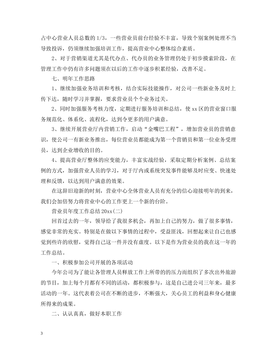 营业员年度工作总结20XX年 _第3页
