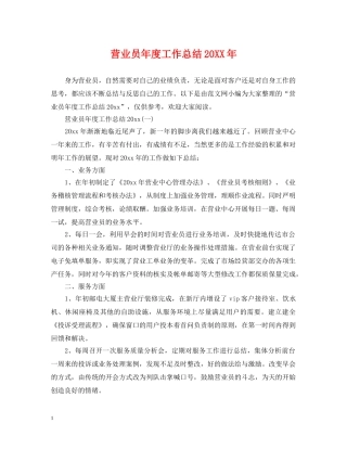 营业员年度工作总结20XX年 