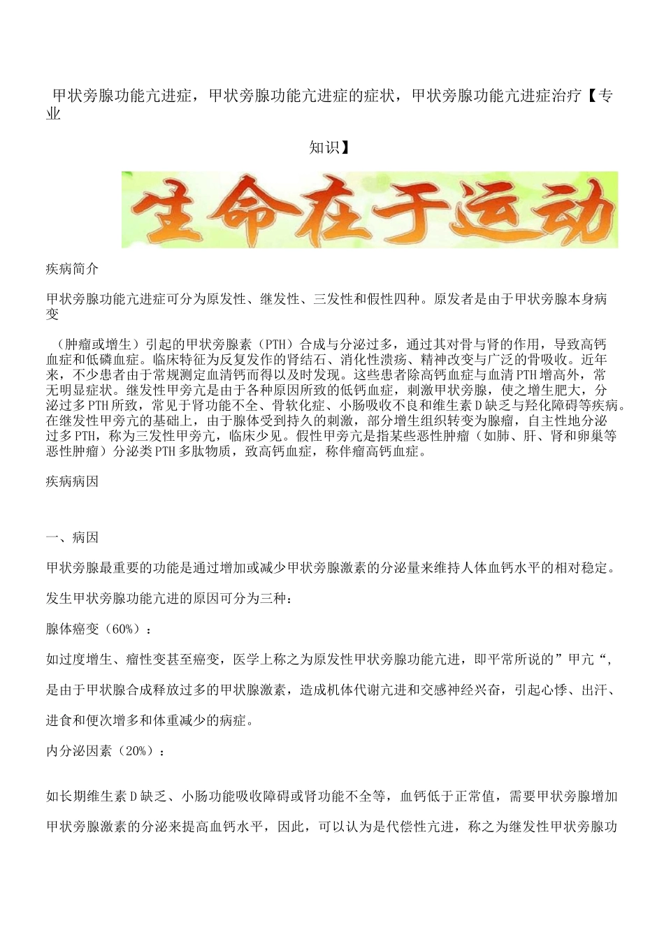 甲状旁腺功能亢进症,甲状旁腺功能亢进症的症状,甲状旁腺功能亢进症治疗【专业知识】_第1页