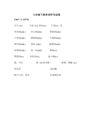 七年级下册Unit7单词听写试卷