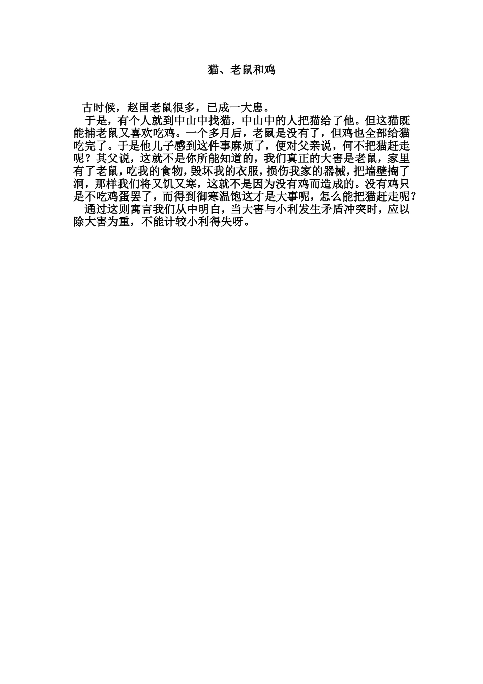 猫、老鼠和鸡_第1页