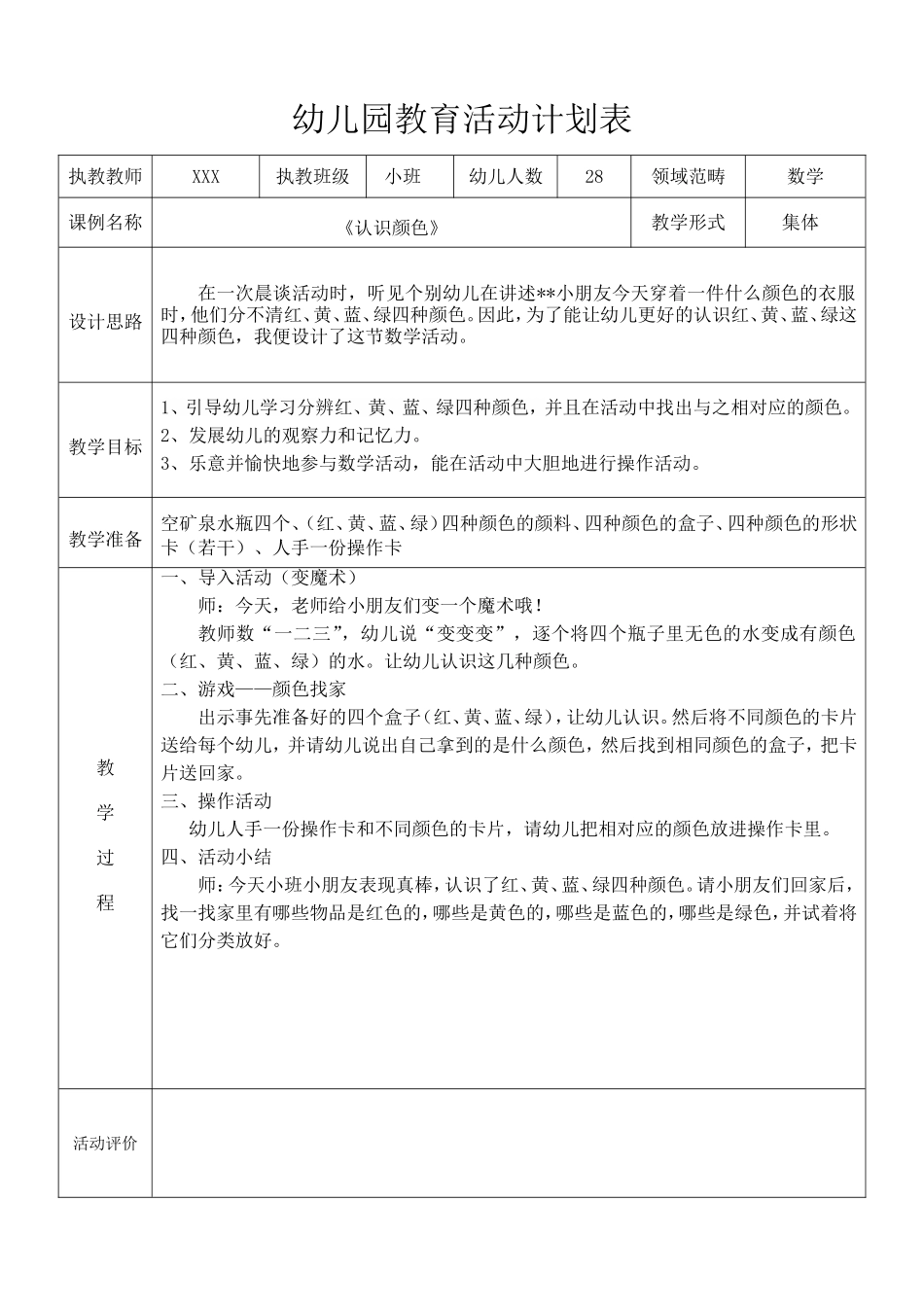 小班《认识颜色》-李文桂-龙岗街道鹏达幼儿园_第1页
