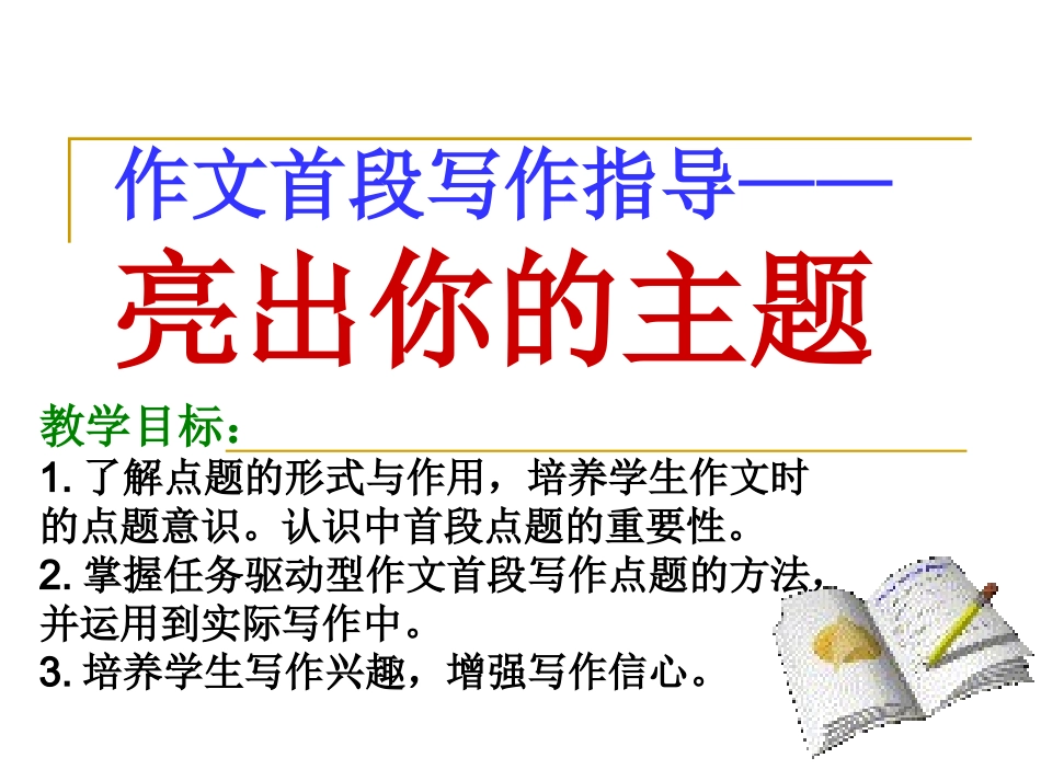 任务驱动型作文点题_第2页