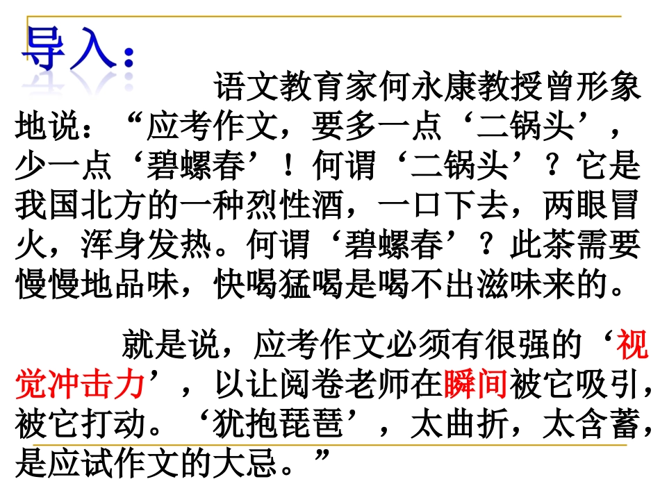 任务驱动型作文点题_第3页