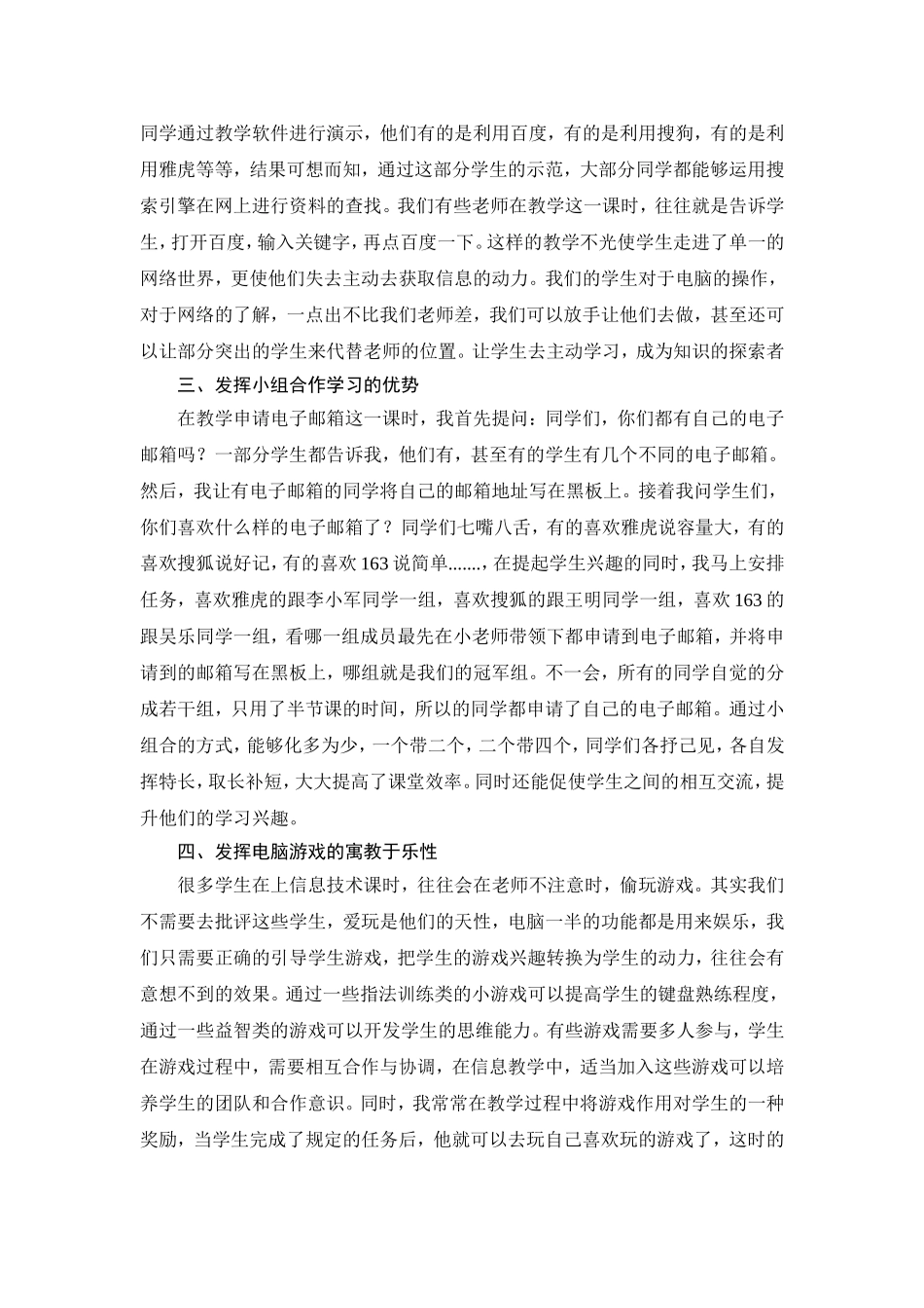 将信息课堂还给学生_第2页