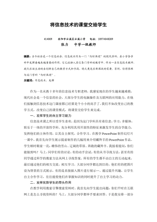 将信息课堂还给学生