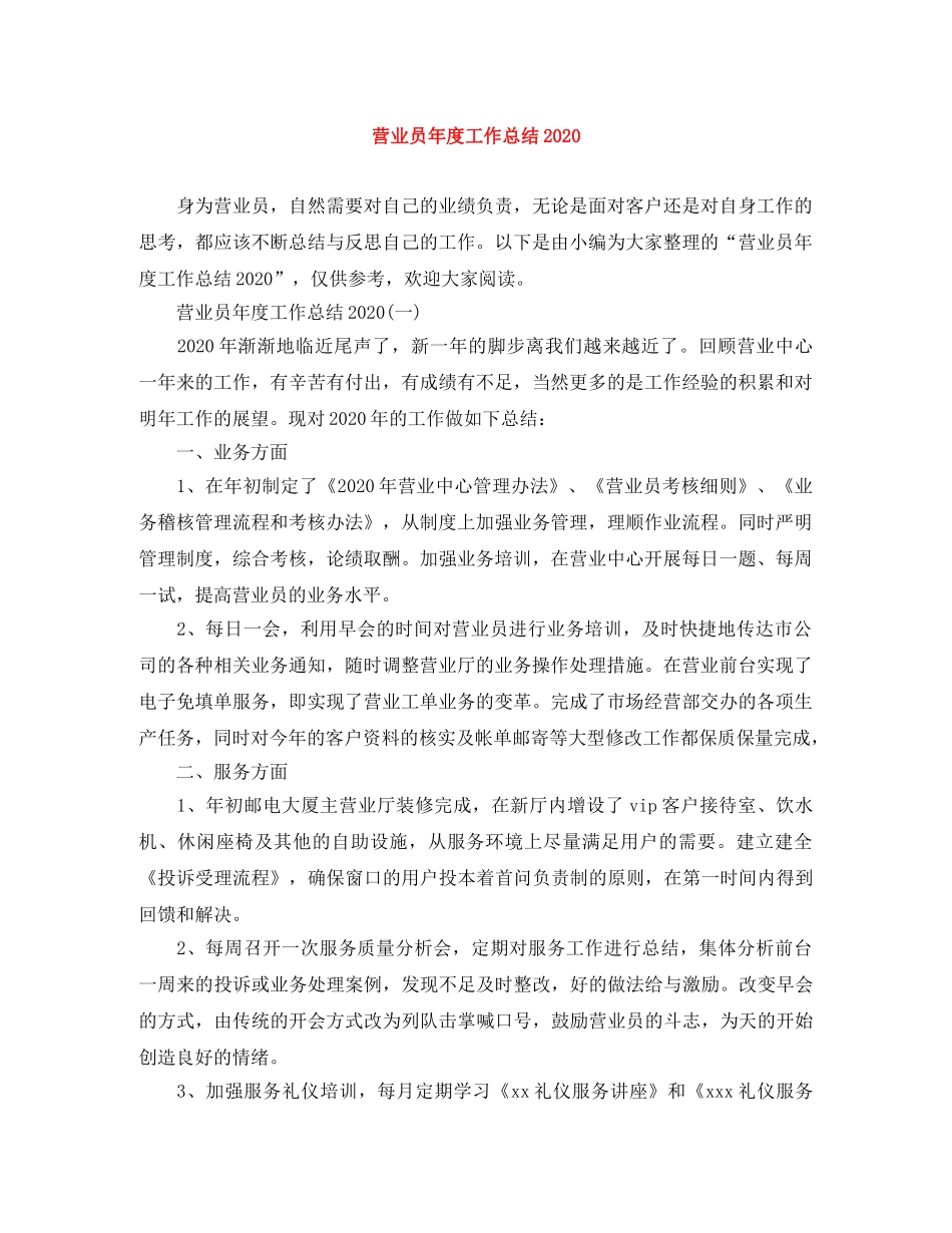 营业员年度工作总结2020 _第1页