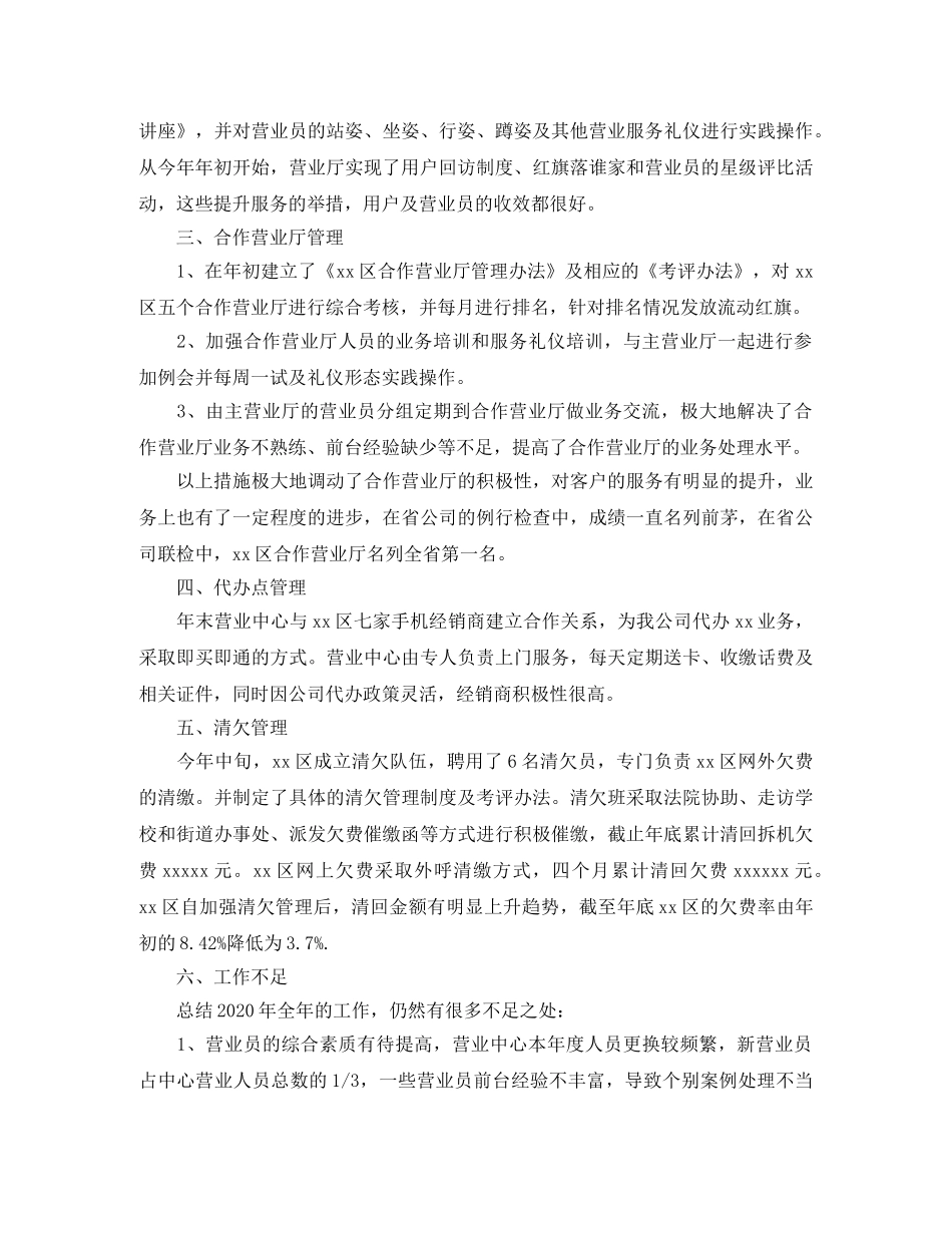 营业员年度工作总结2020 _第2页