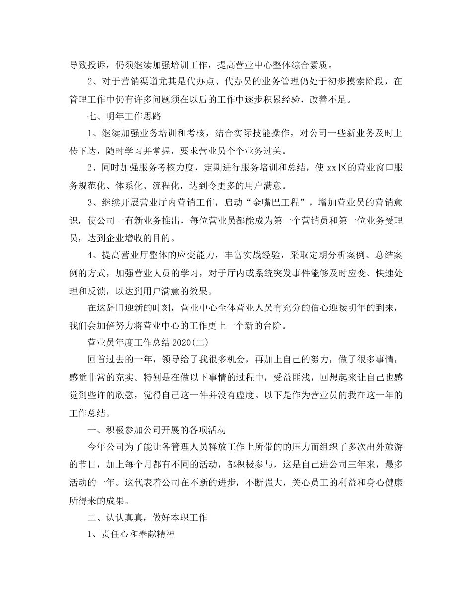 营业员年度工作总结2020 _第3页