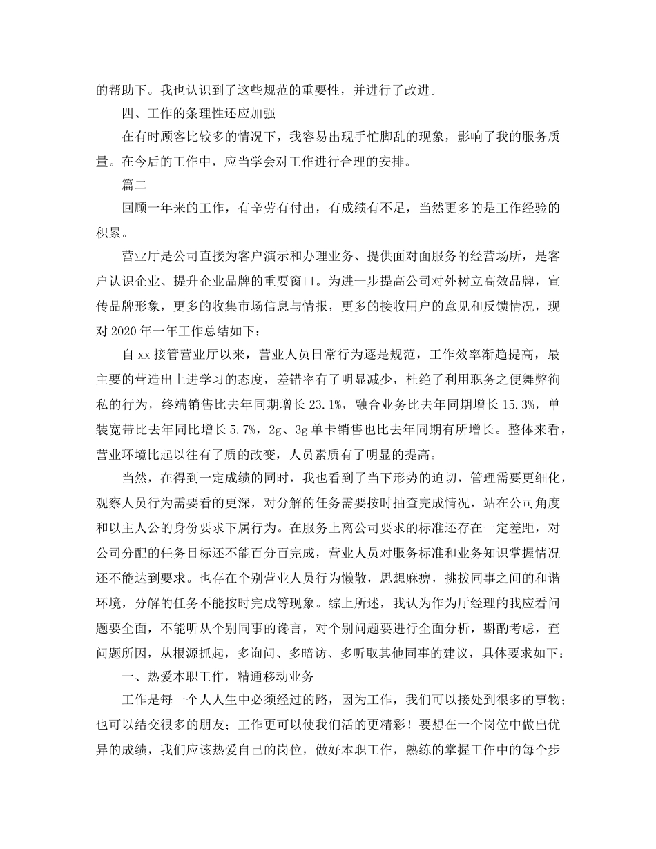 营业员年度个人工作总结范文三篇 _第2页