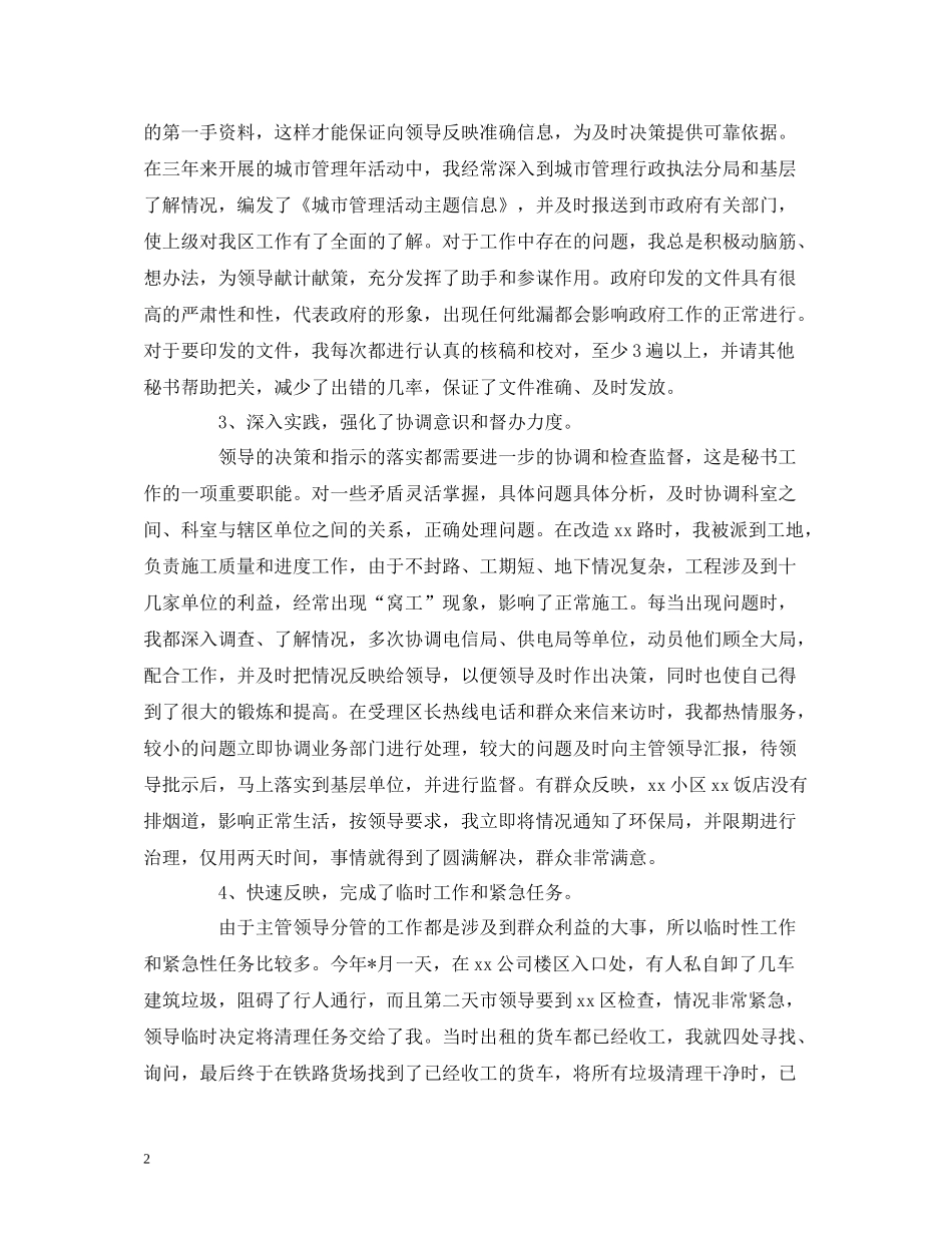 工作总结政府办公室个人年度工作总结报告范文_第2页