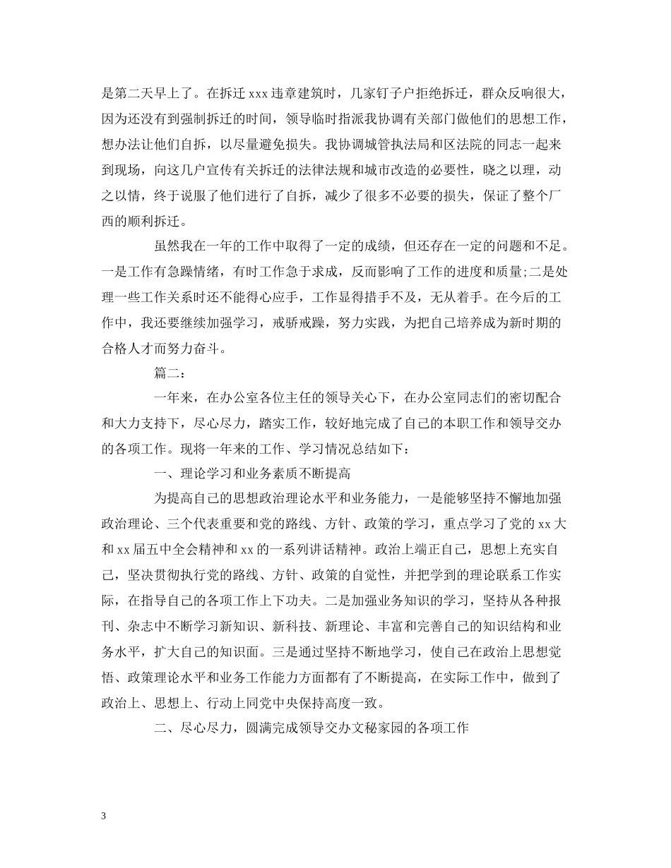 工作总结政府办公室个人年度工作总结报告范文_第3页