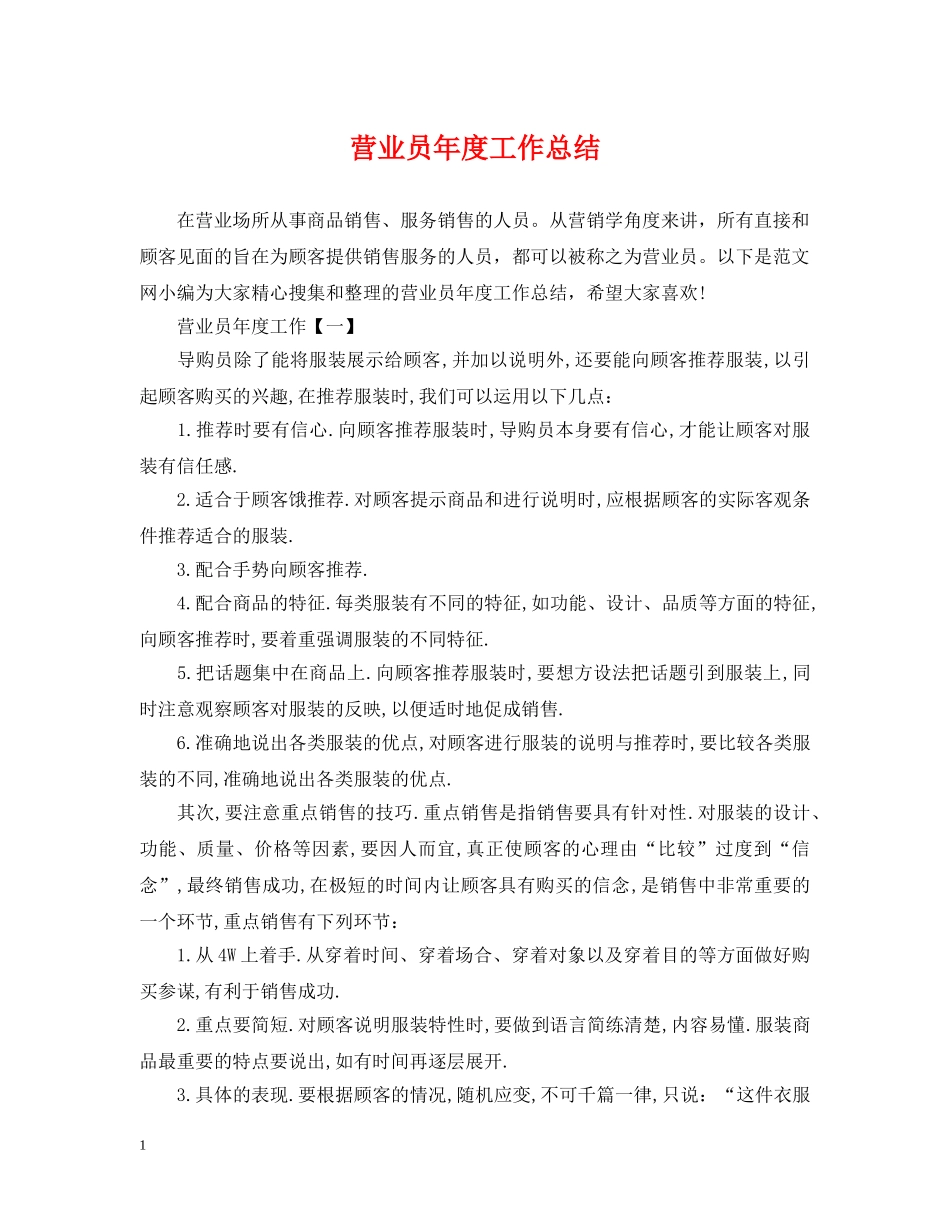 营业员年度工作总结 _第1页