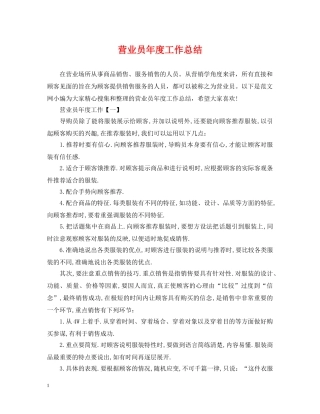 营业员年度工作总结 