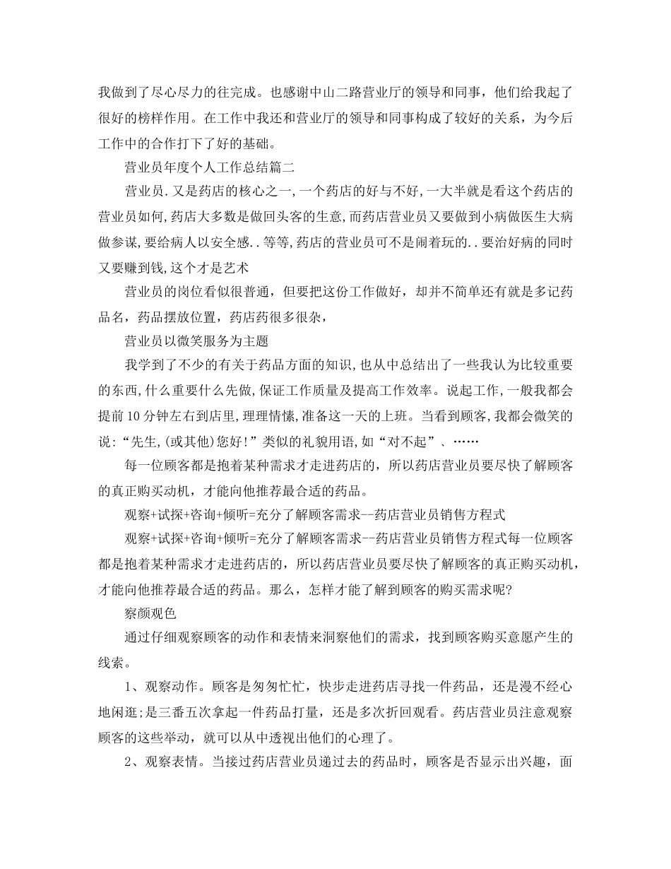 营业员年度个人工作总结 _第2页