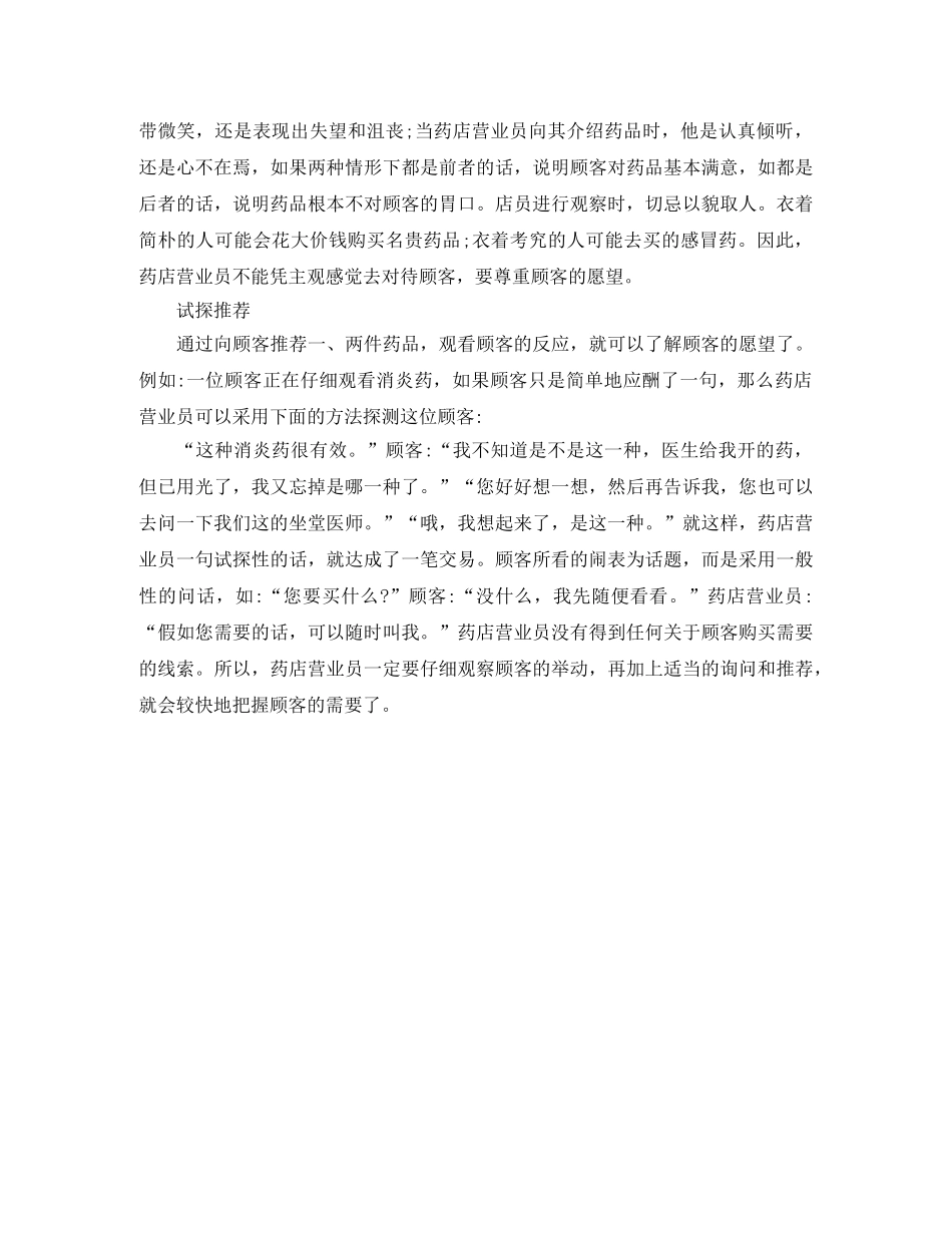 营业员年度个人工作总结 _第3页