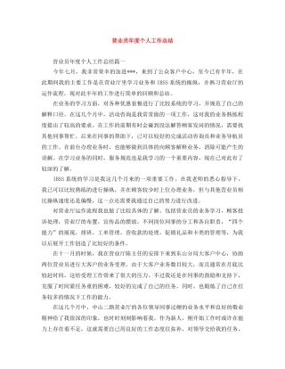 营业员年度个人工作总结 
