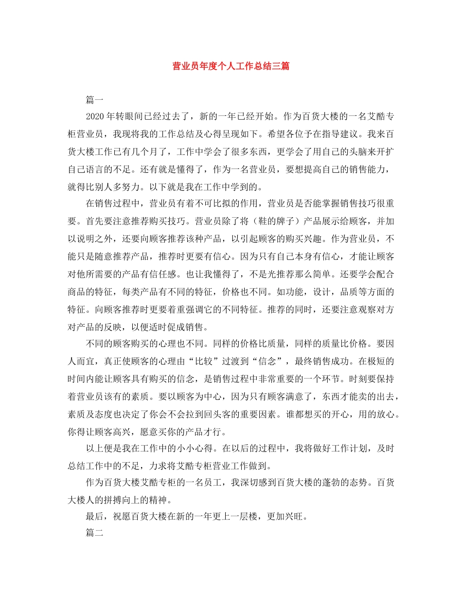 营业员年度个人工作总结三篇 _第1页
