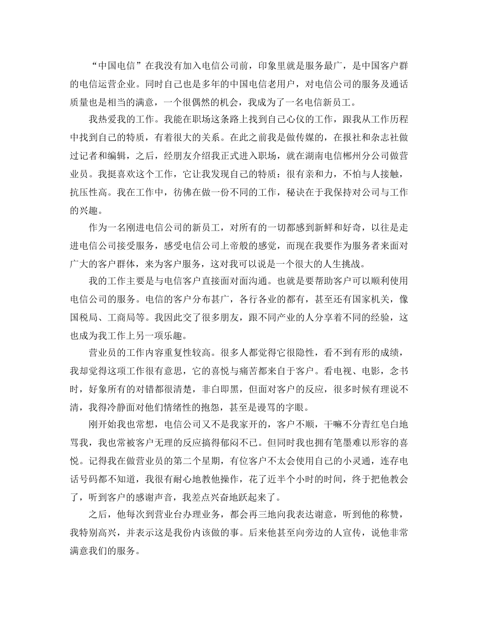 营业员年度个人工作总结三篇 _第2页