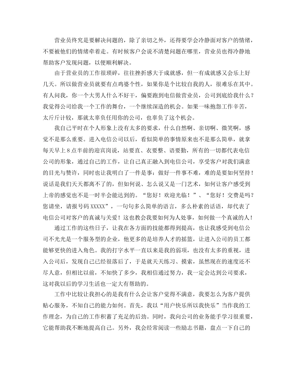 营业员年度个人工作总结三篇 _第3页