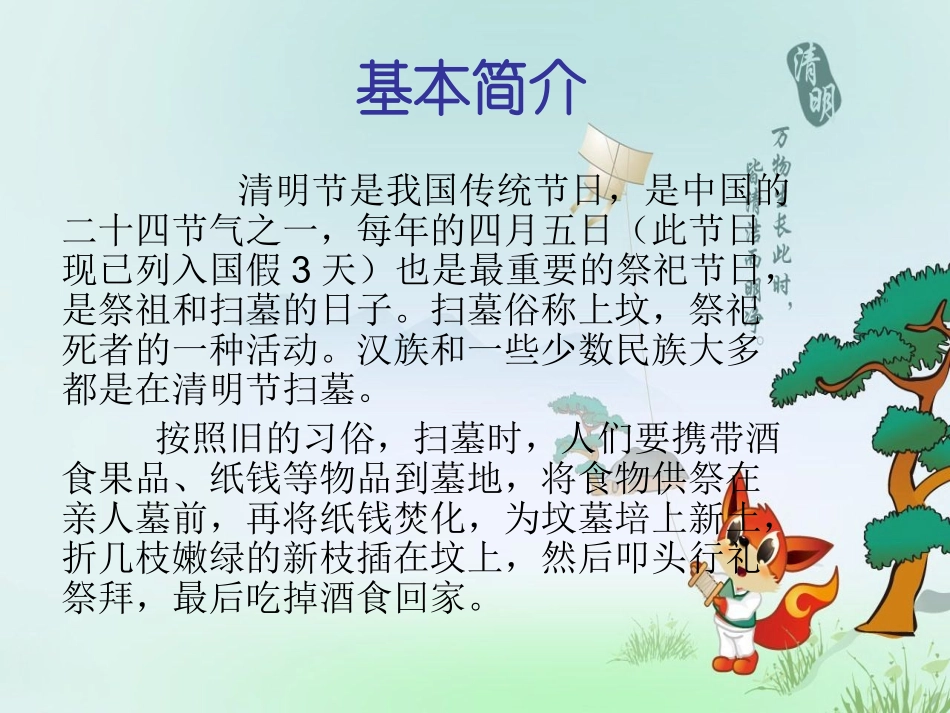 小学二年级《清明节》主题班会精品课件_第2页