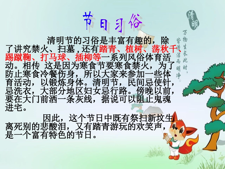 小学二年级《清明节》主题班会精品课件_第3页