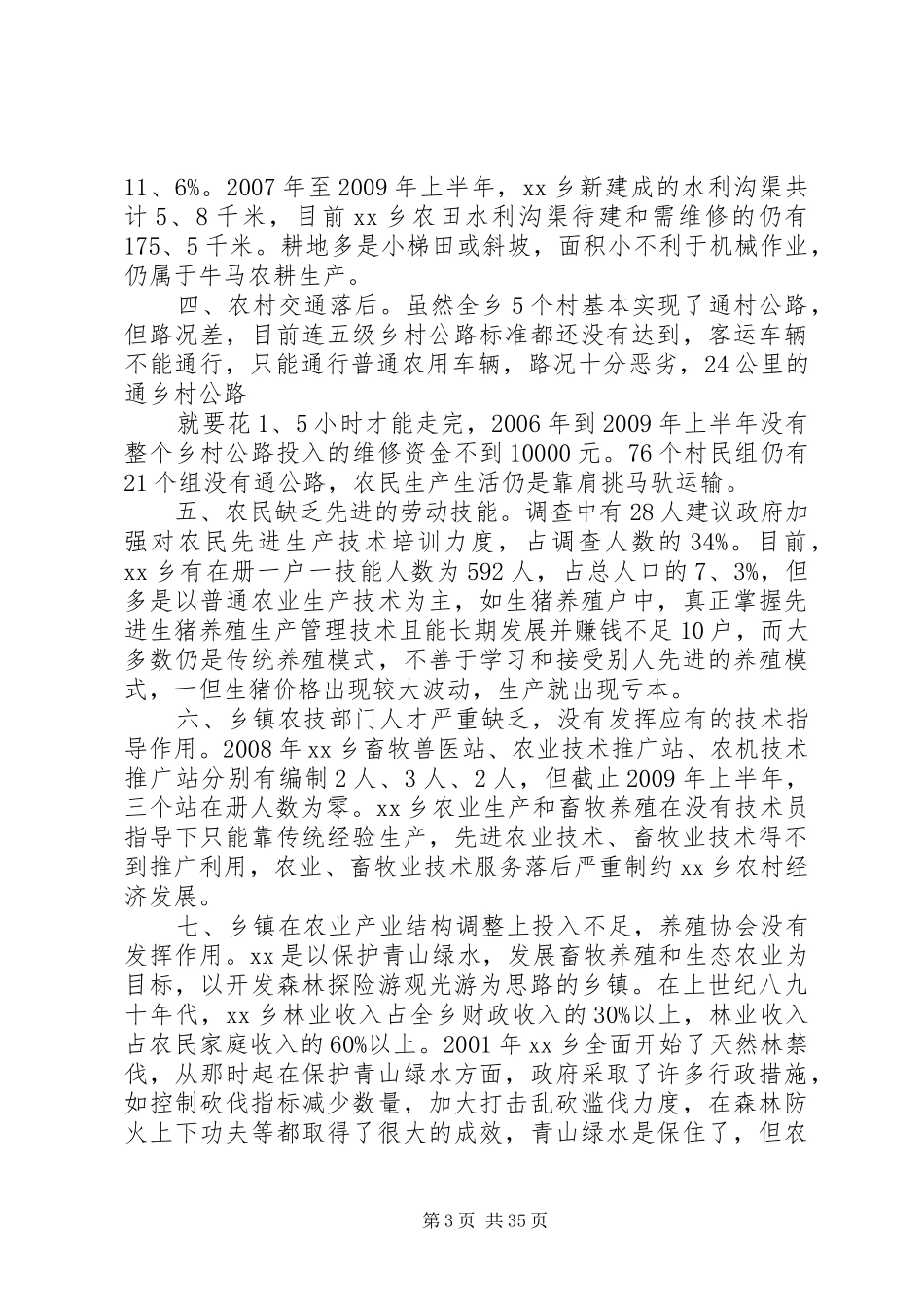 篇一：农村经济发展调研报告_第3页