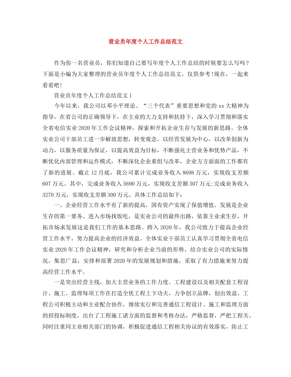 营业员年度个人工作总结范文 _第1页