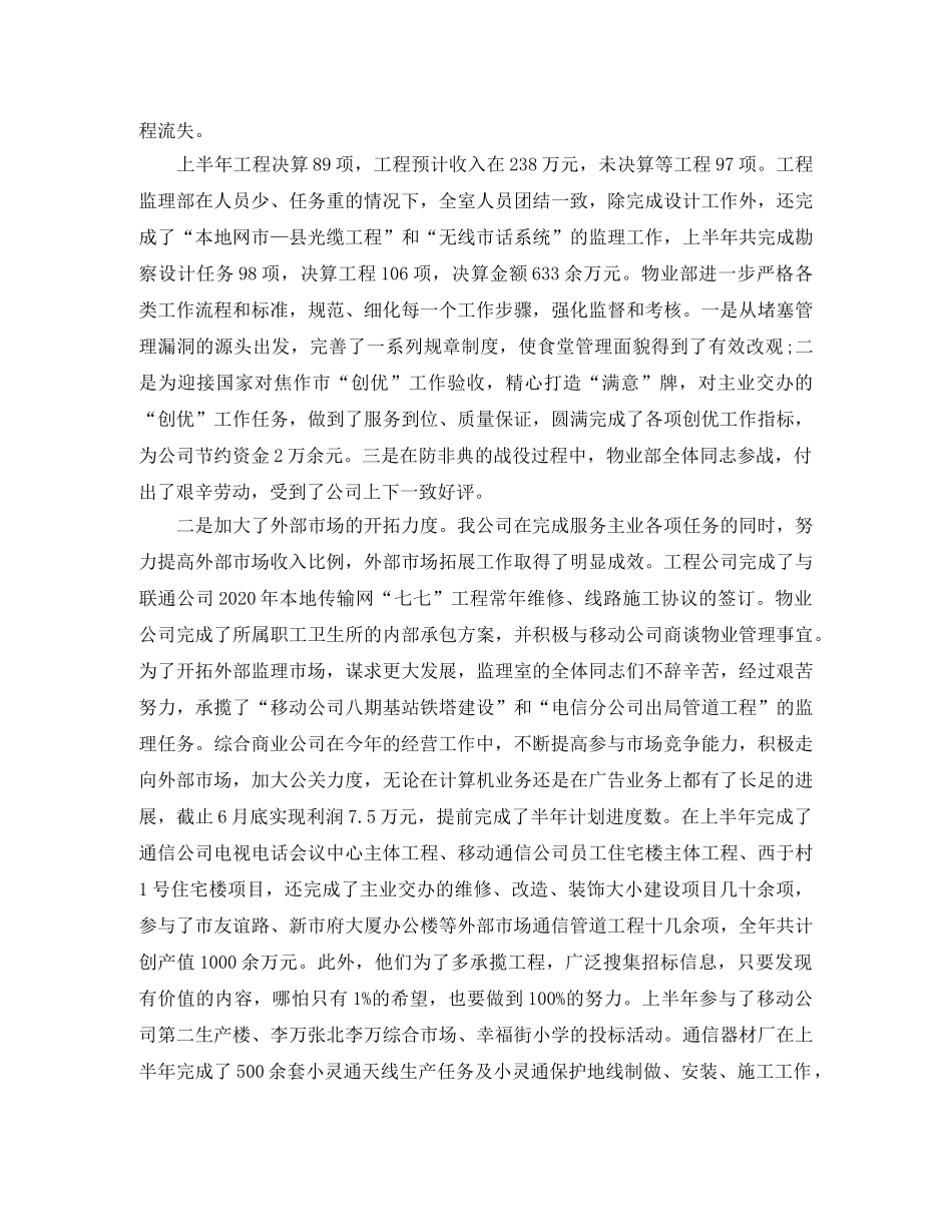 营业员年度个人工作总结范文 _第2页