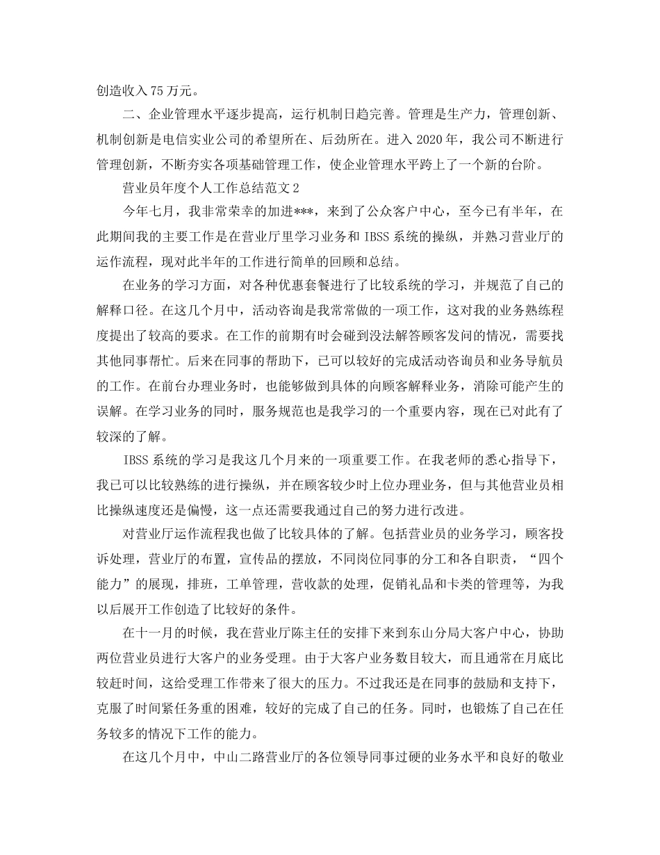 营业员年度个人工作总结范文 _第3页