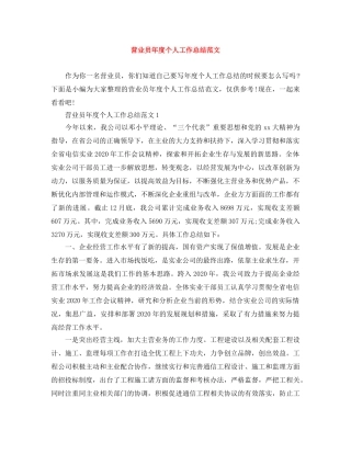 营业员年度个人工作总结范文 