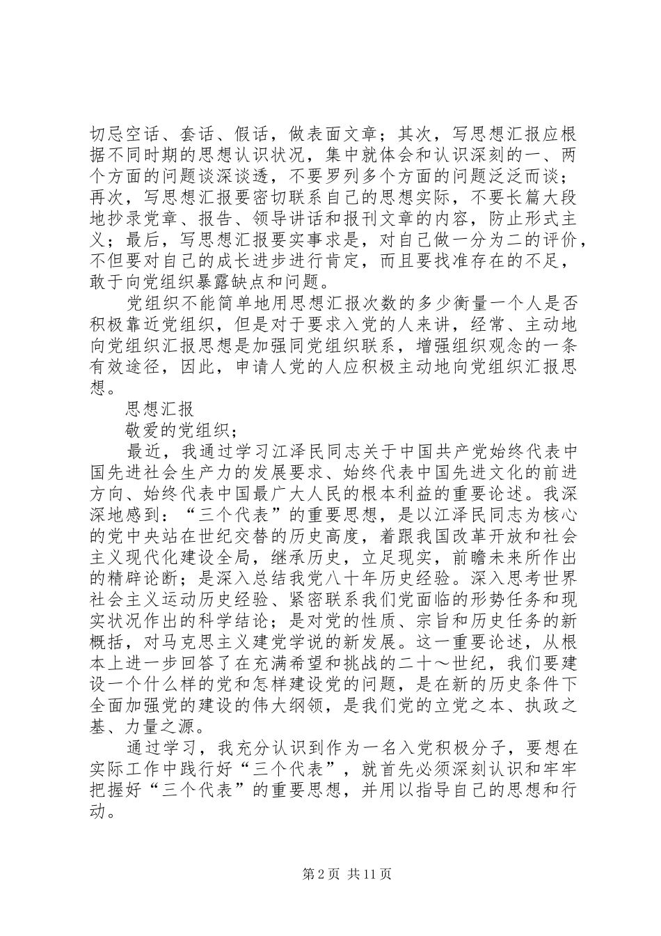 篇一：写思想汇报的目的和意义_第2页