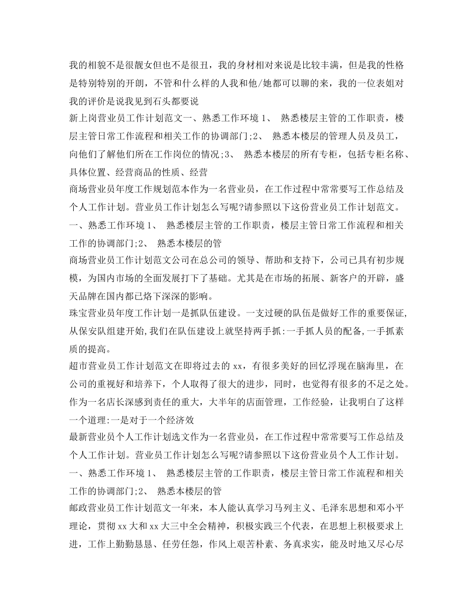 营业员工作计划集锦 _第2页