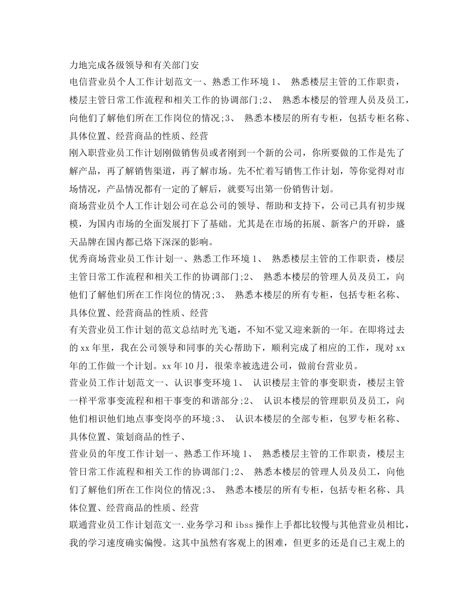 营业员工作计划集锦 _第3页
