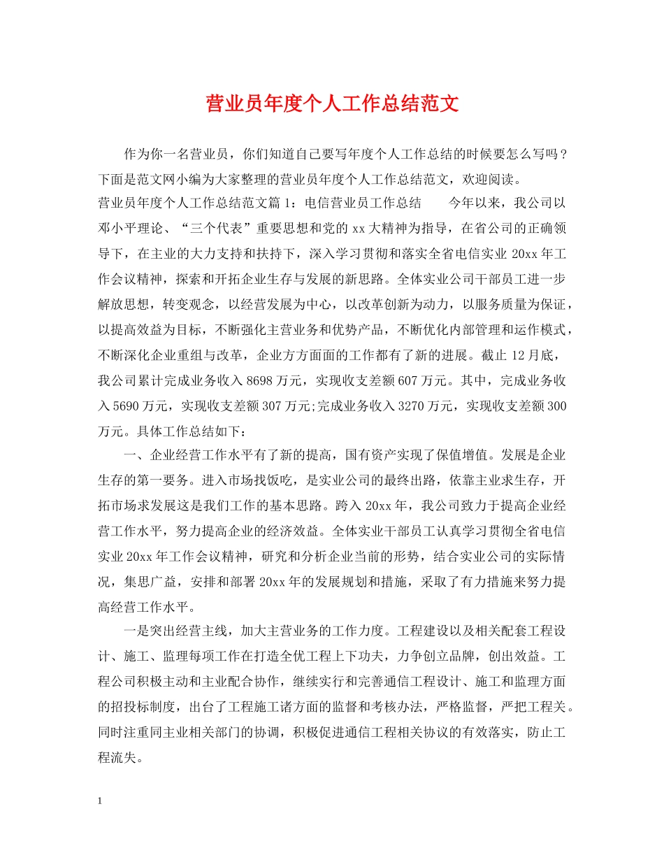 营业员年度个人工作总结范文2 _第1页