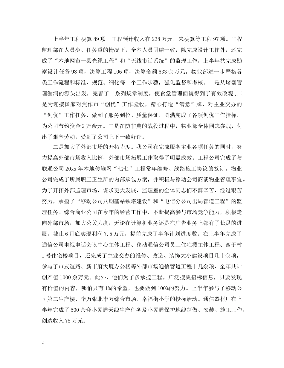 营业员年度个人工作总结范文2 _第2页