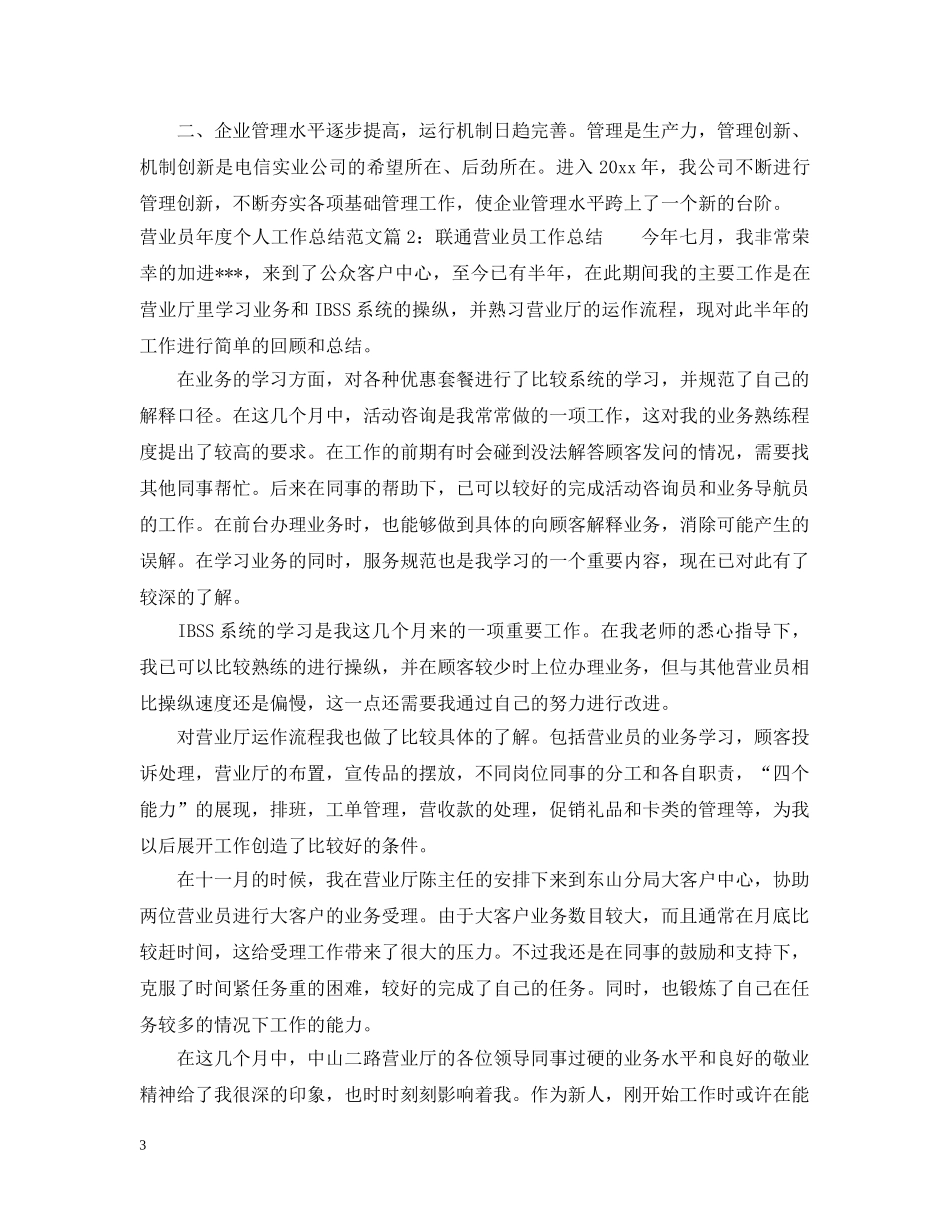 营业员年度个人工作总结范文2 _第3页