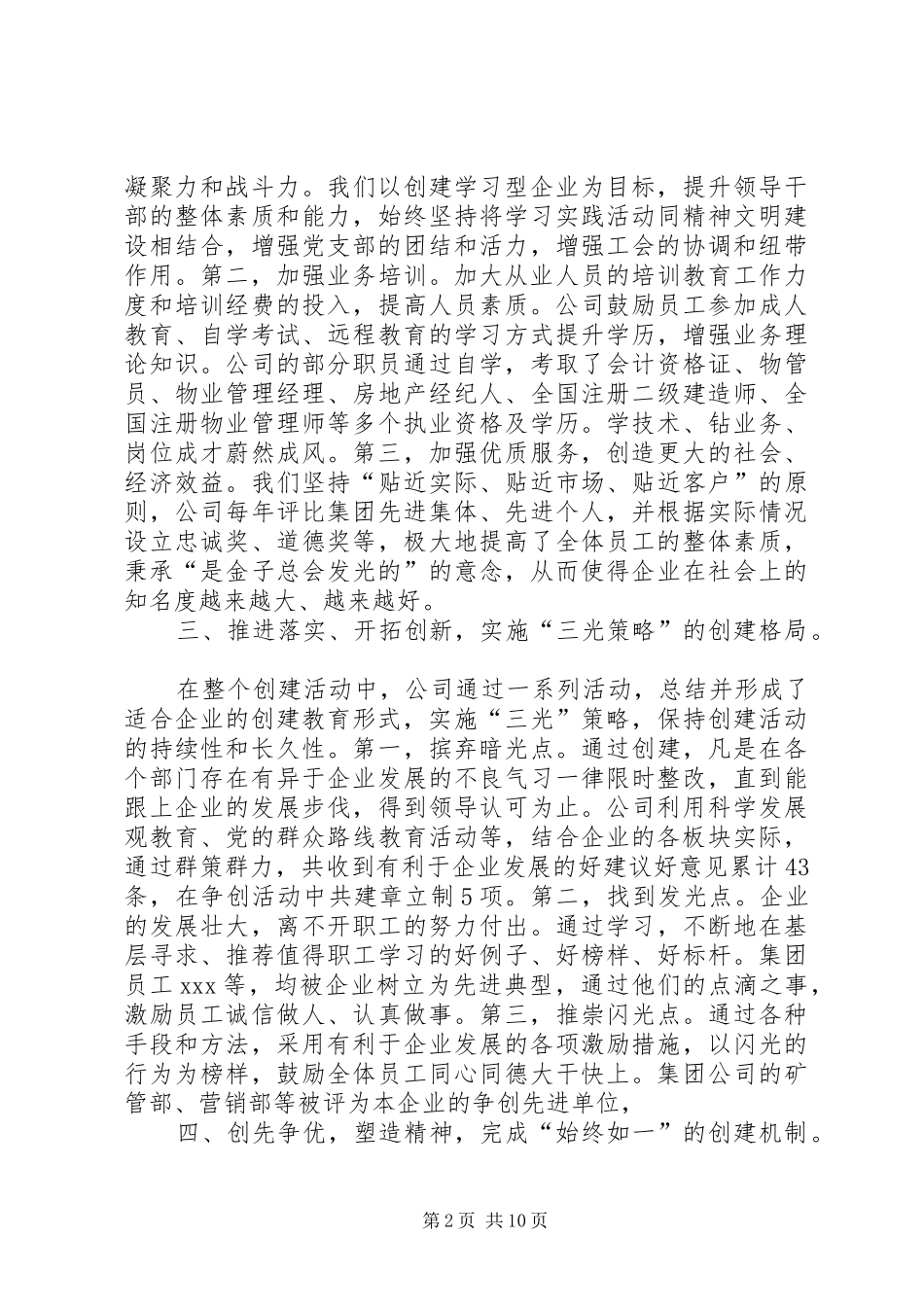 篇一：创建文明单位经验交流汇报材料_第2页