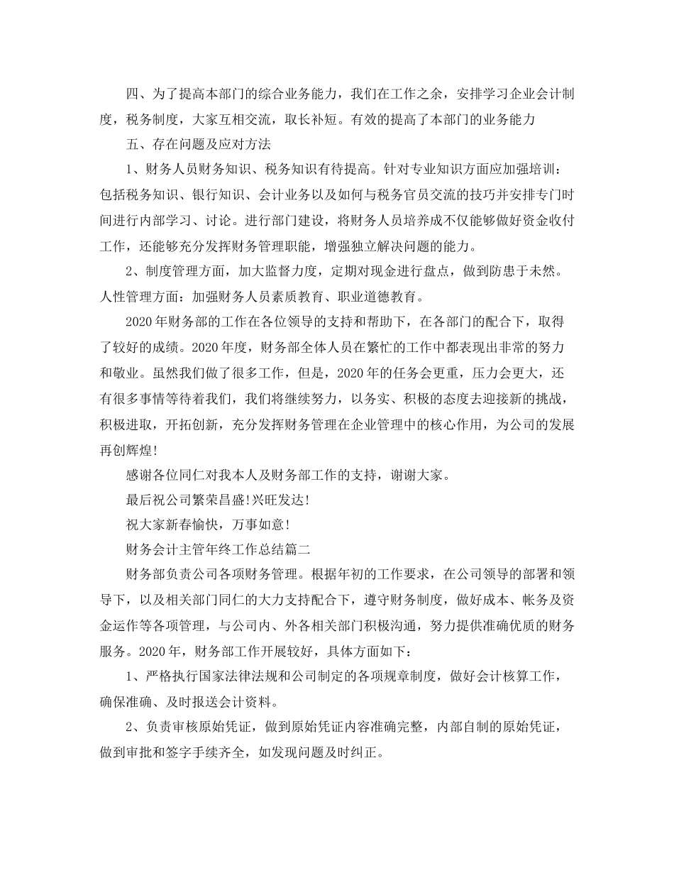 财务会计主管年终工作总结_第2页