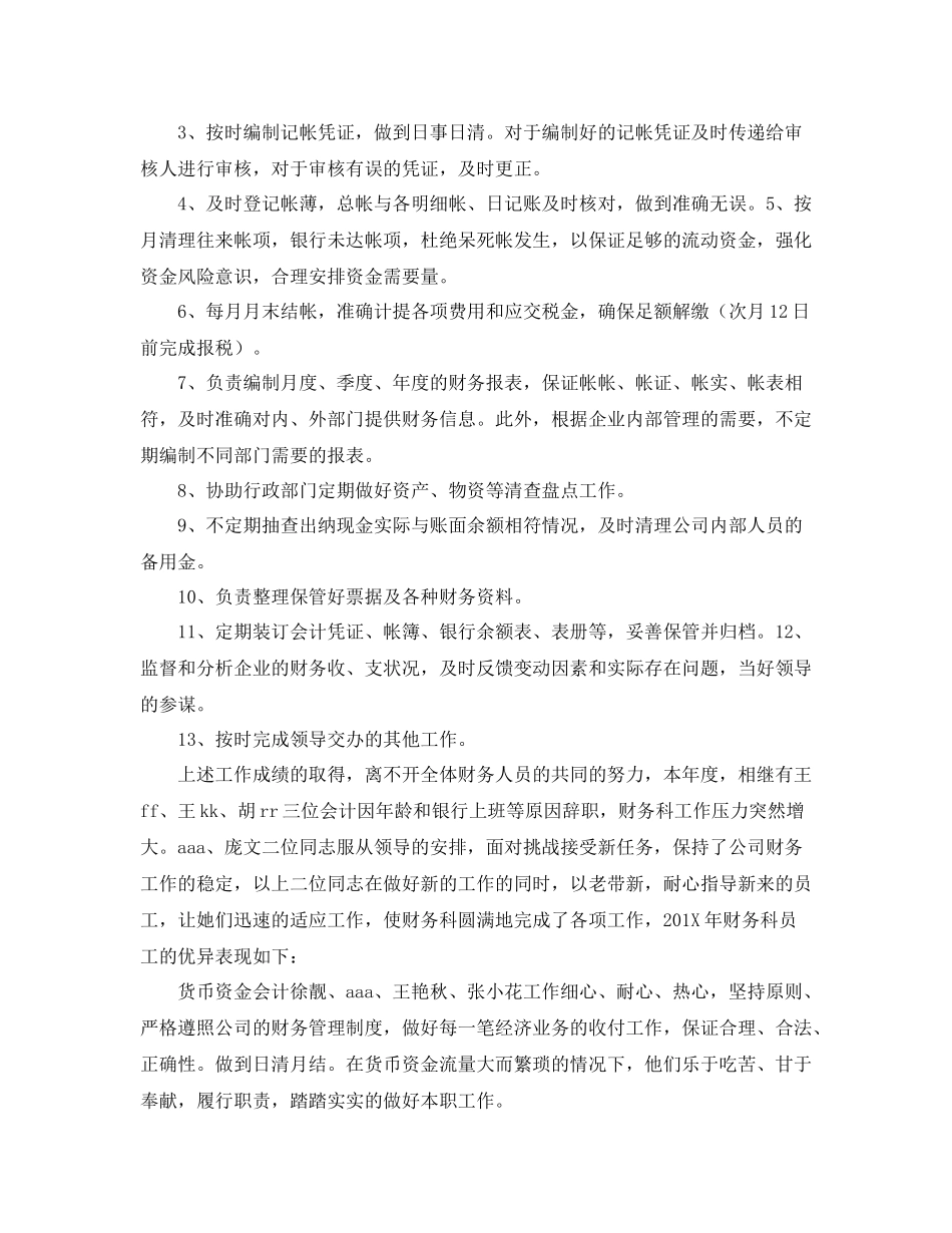 财务会计主管年终工作总结_第3页