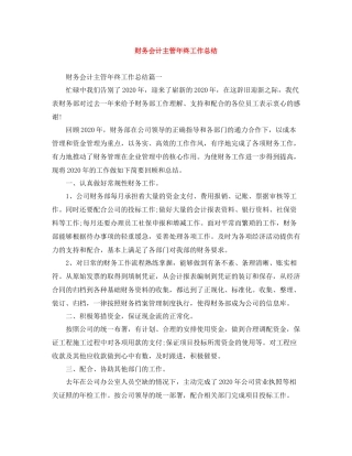 财务会计主管年终工作总结