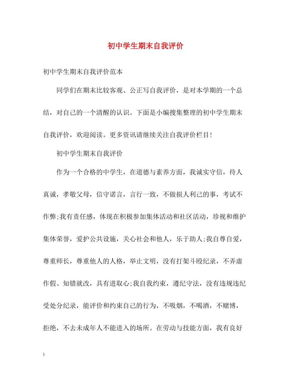 初生期末自我评价2_第1页