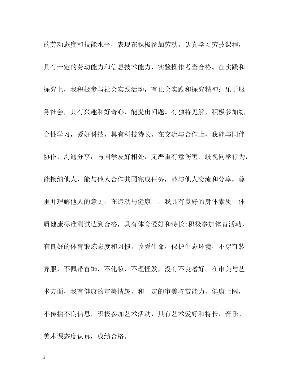 初生期末自我评价2_第2页