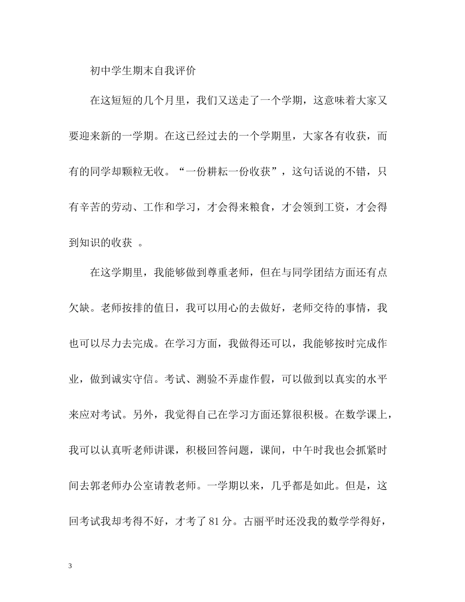 初生期末自我评价2_第3页