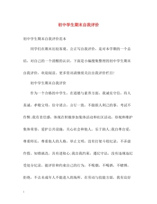 初生期末自我评价2