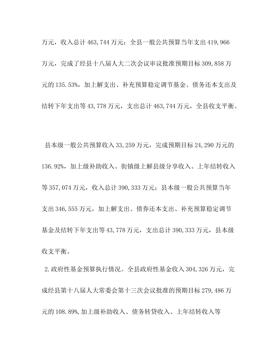 节日讲话[某县财务局工作总结]人社局财务工作总结_第2页