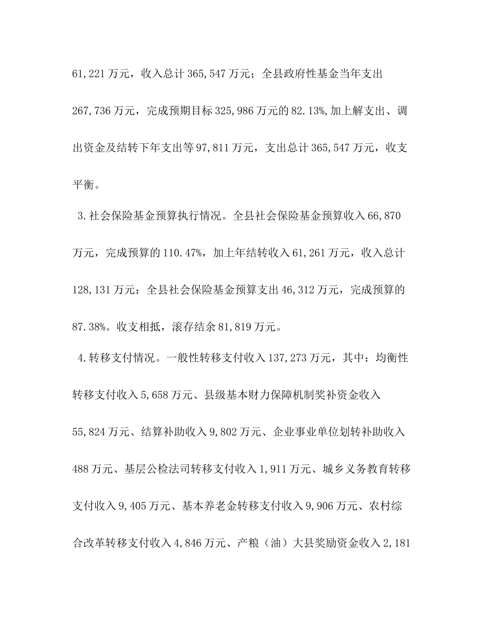 节日讲话[某县财务局工作总结]人社局财务工作总结_第3页